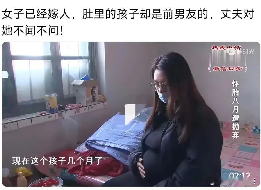 女子嫁人前已经怀孕，孩子却是前男友，丈夫不管不问。女子嫁人前处过一个男友，认识不