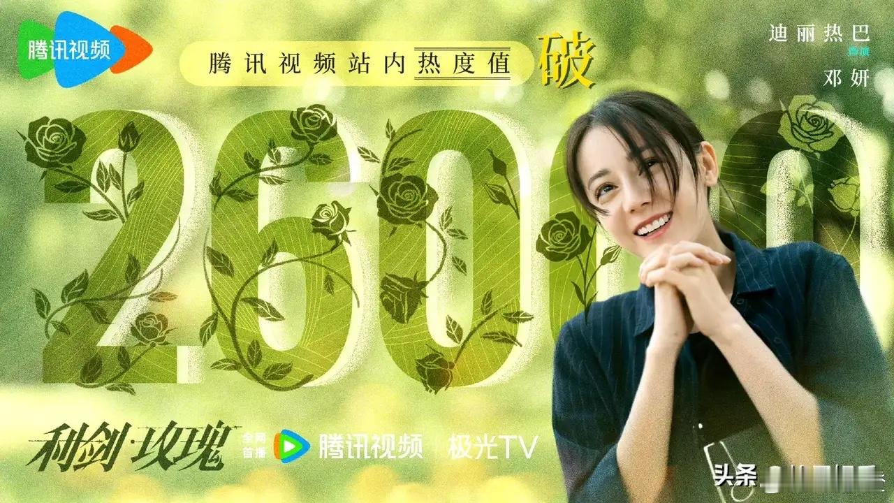 迪丽热巴的新剧《利剑玫瑰》简直杀疯啦！虽说这部剧是在台网双播，而且还是在两个平台