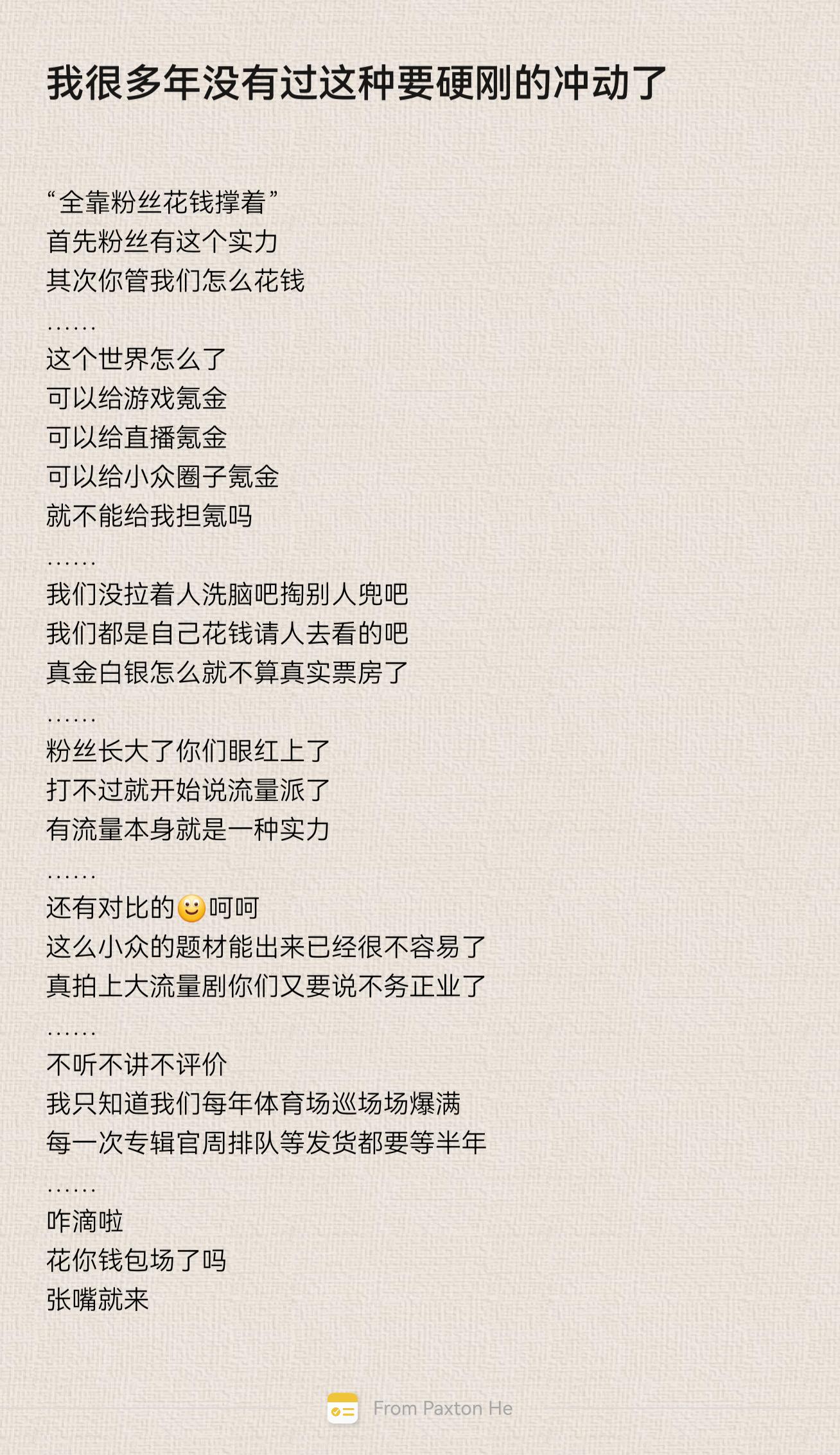 你敢说，我也敢反驳。