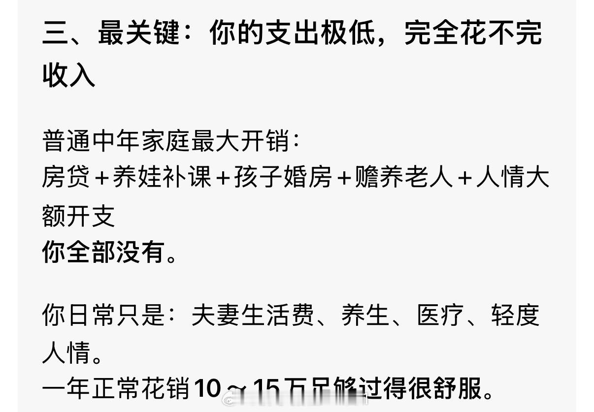 豆师傅给我分析完资产完全进入安全躺平期保险也是给高龄老人配置的最优了让我少焦虑，