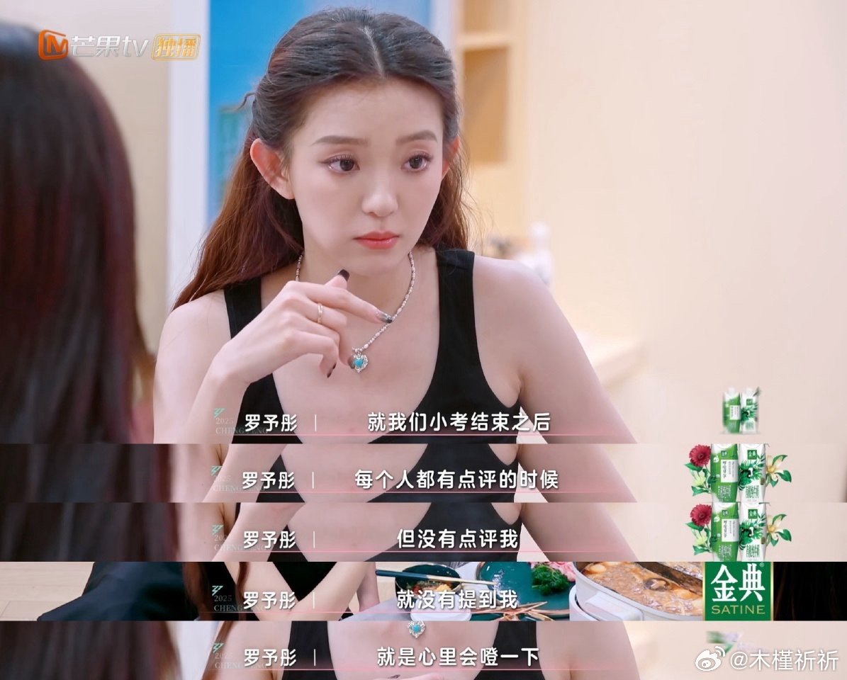罗予彤女团全面型选手 罗予彤在浪姐宿舍那叫一个委屈，觉得自己不被看见。还好姐姐们