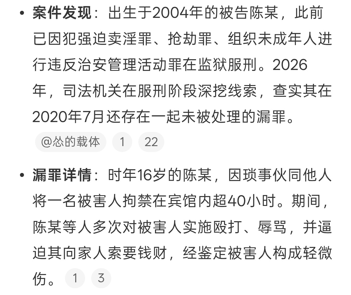 16岁女生服刑期发现漏罪被判12年妈耶16岁就犯这么多罪，一定要好好教育。这小孩