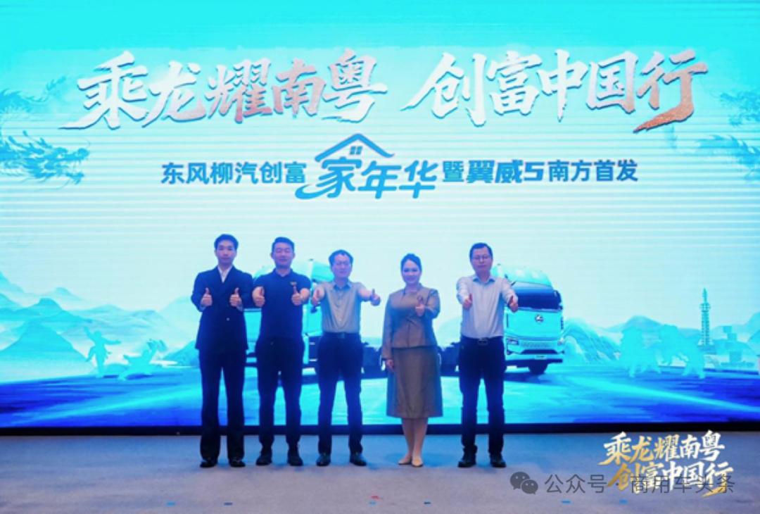 现场订车106台！乘龙翼威5纯电牵引车佛山重磅上市

3月20日，东风柳汽乘龙翼