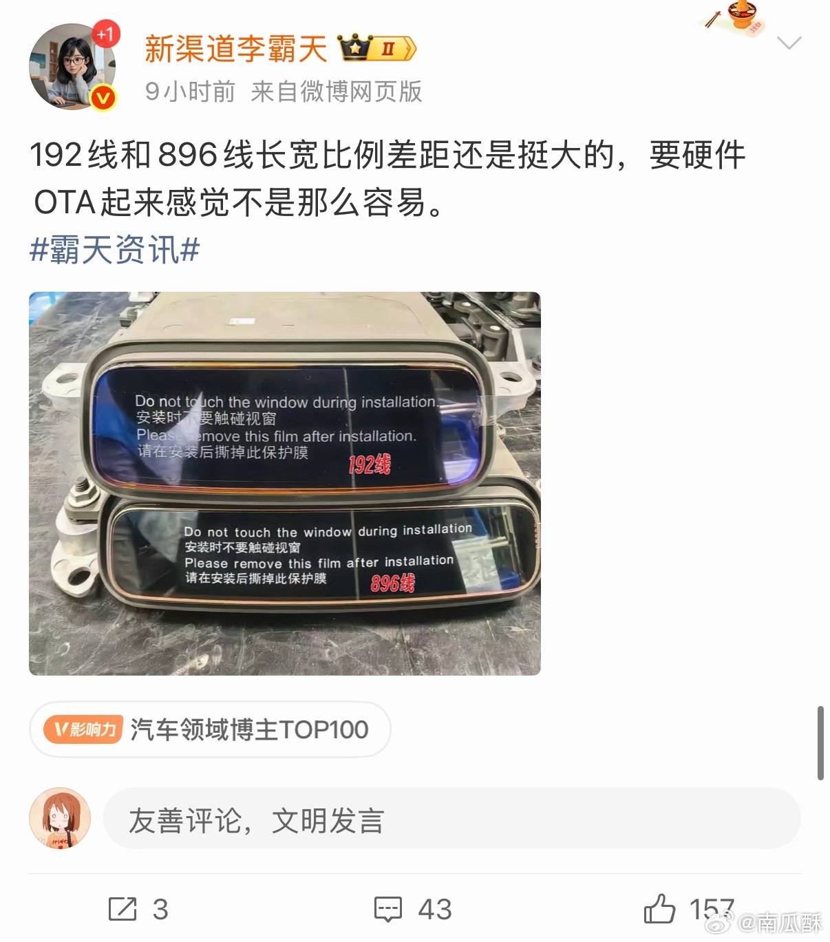 原来192线和896线雷达的尺寸差这么多。 