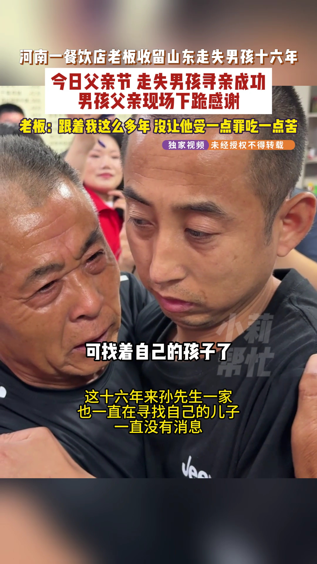 心智障碍男孩走失河南摊主照料18年山东小伙走丢18年父亲节找到亲爹摊主那句“没让