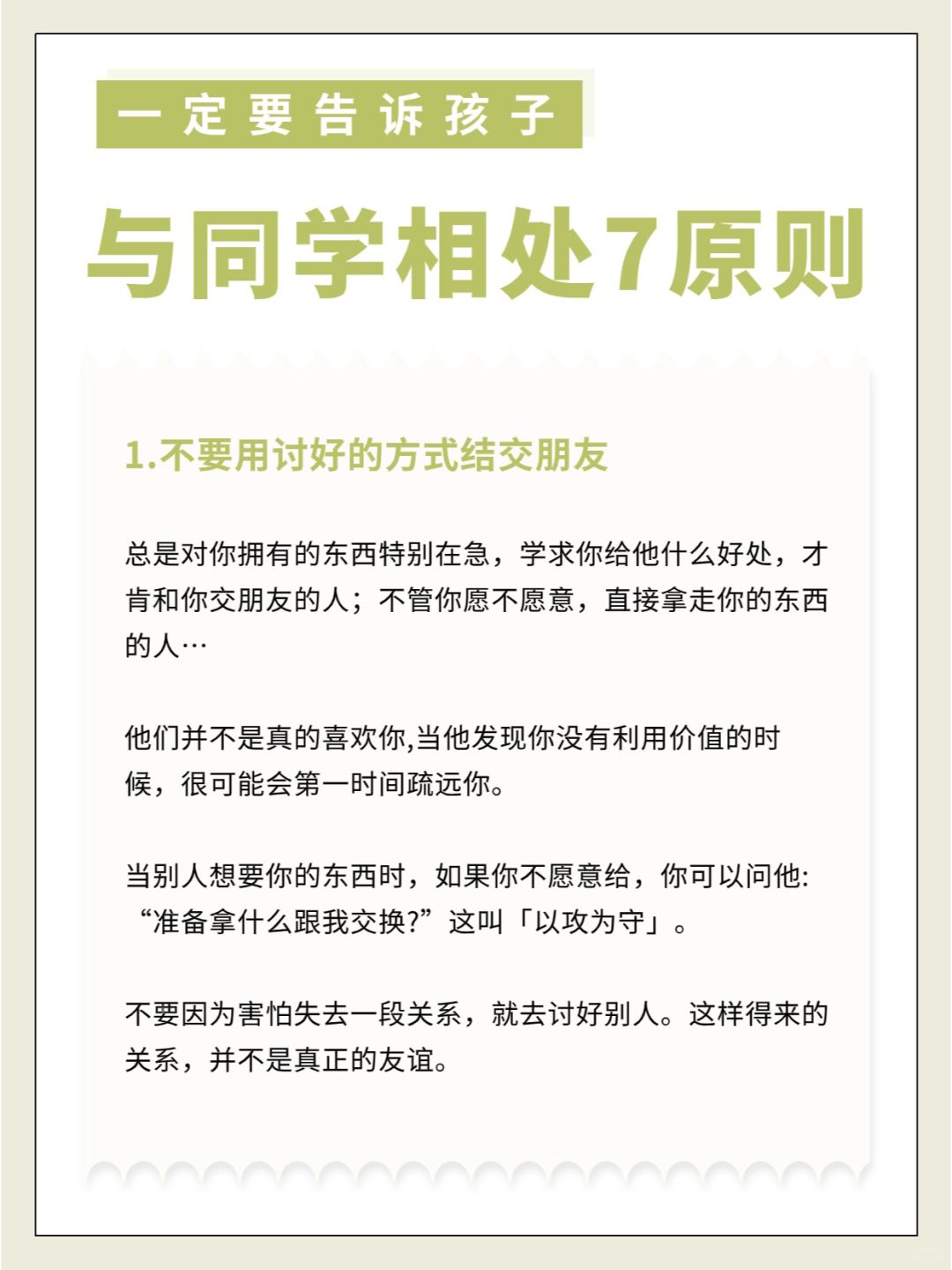 学校就是孩子的小江湖，请教孩子这样立足