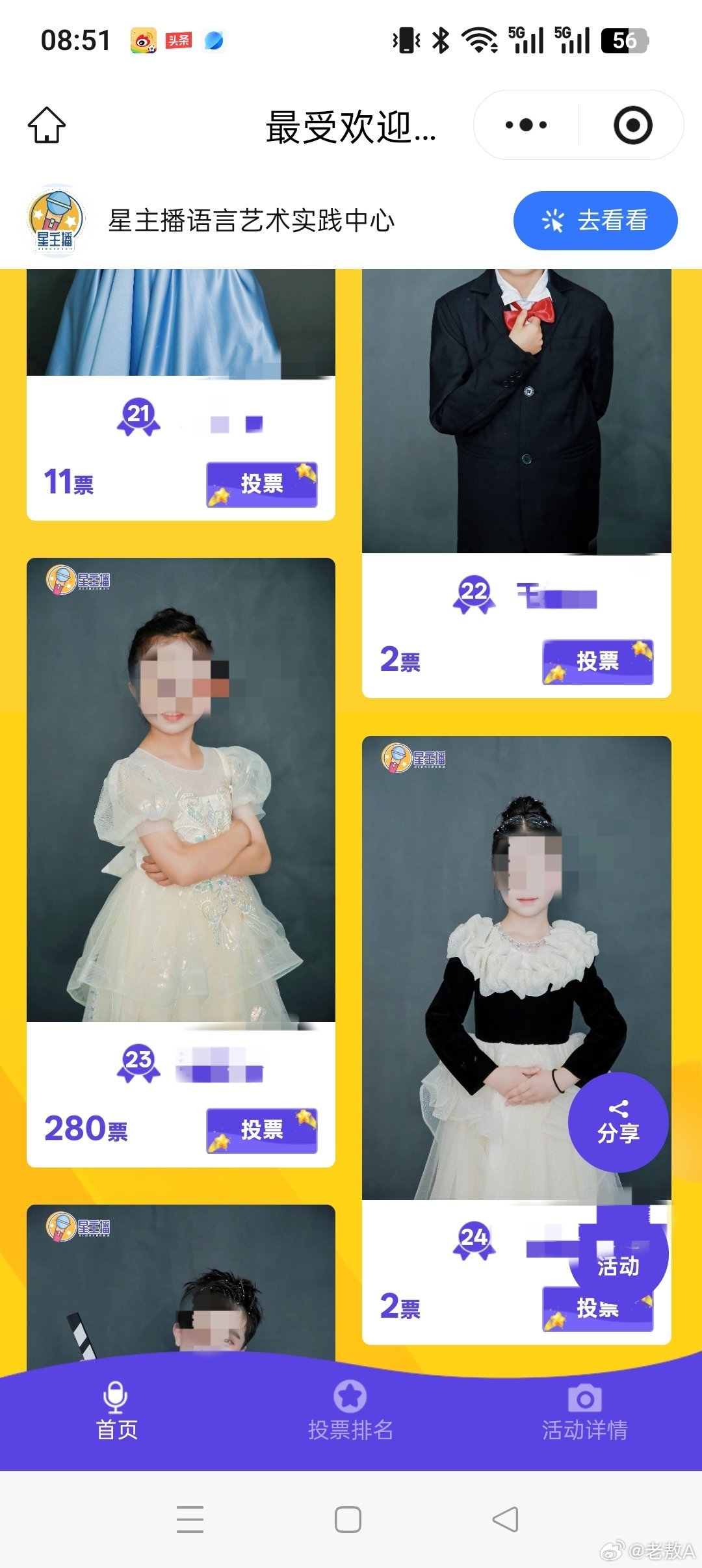 小孩参与主持赛，本应台上展风采。投票环节为哪般？想必将娃给教坏。有的小孩仅两票，