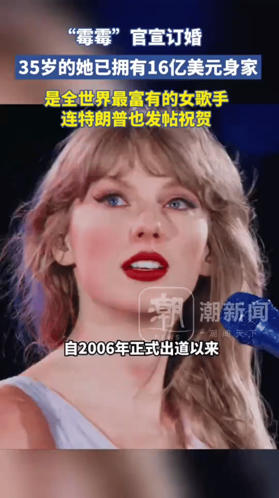 “霉霉”泰勒·斯威夫特与NFL球星特拉维斯·凯尔西订婚的消息传遍全网。你可能好奇