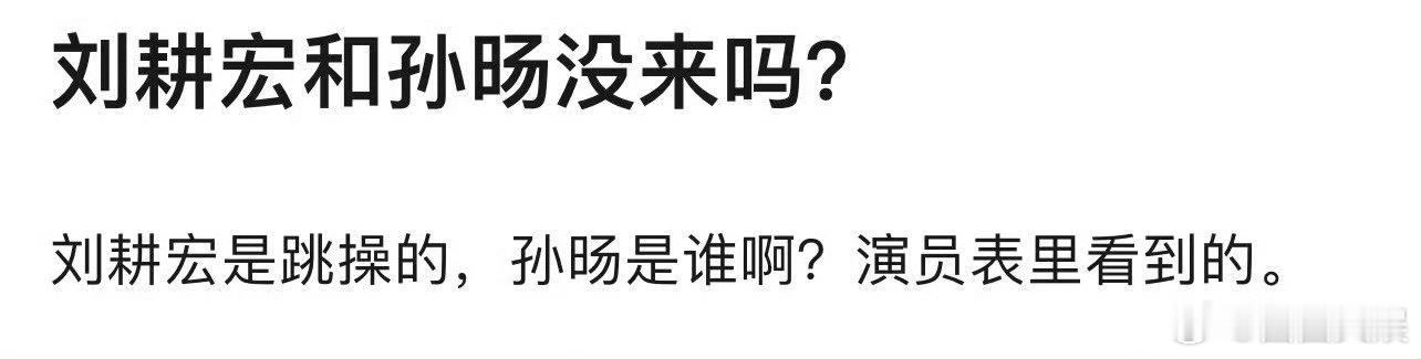 #孙旸没有来披哥吗#哈哈哈哈太逗了 ​​​