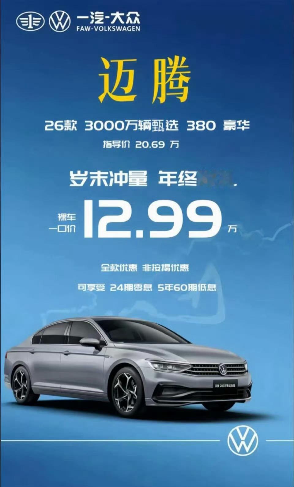 迈腾380！只要13w了？？在我内蒙就是行政硬通货啊，老丈人开A6子，姑爷开迈腾