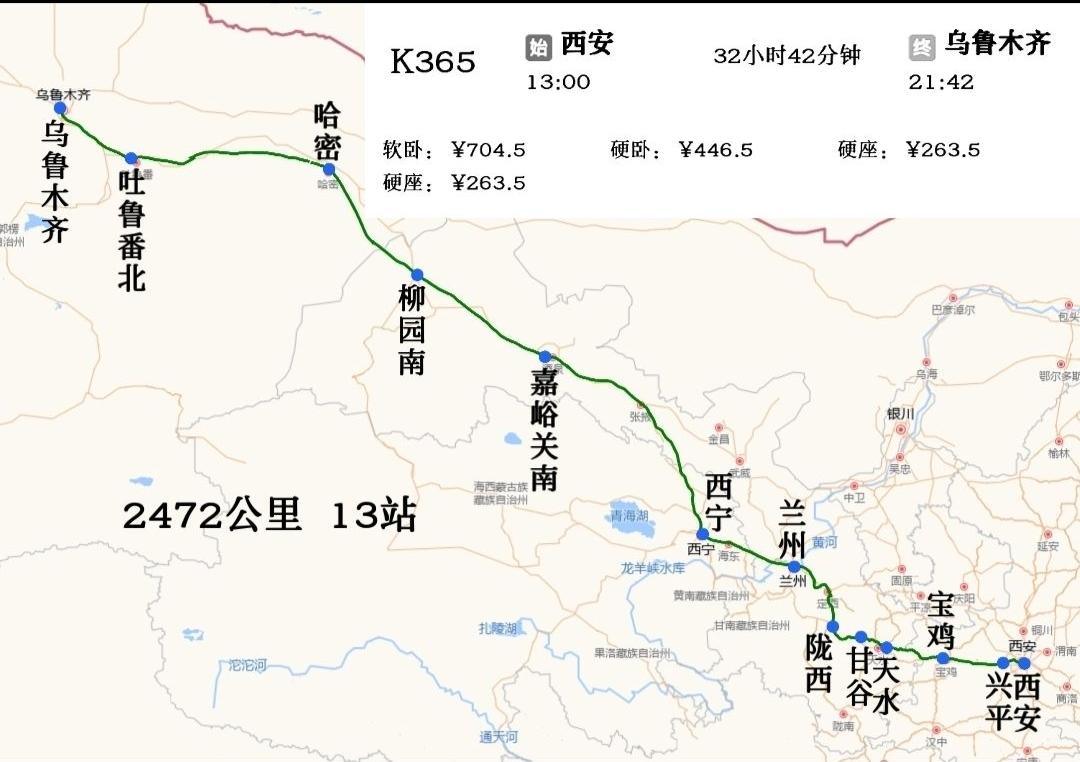 西安到乌鲁木齐普快：K365次
当天中午13点从西安站始发
第二天晚上21点42