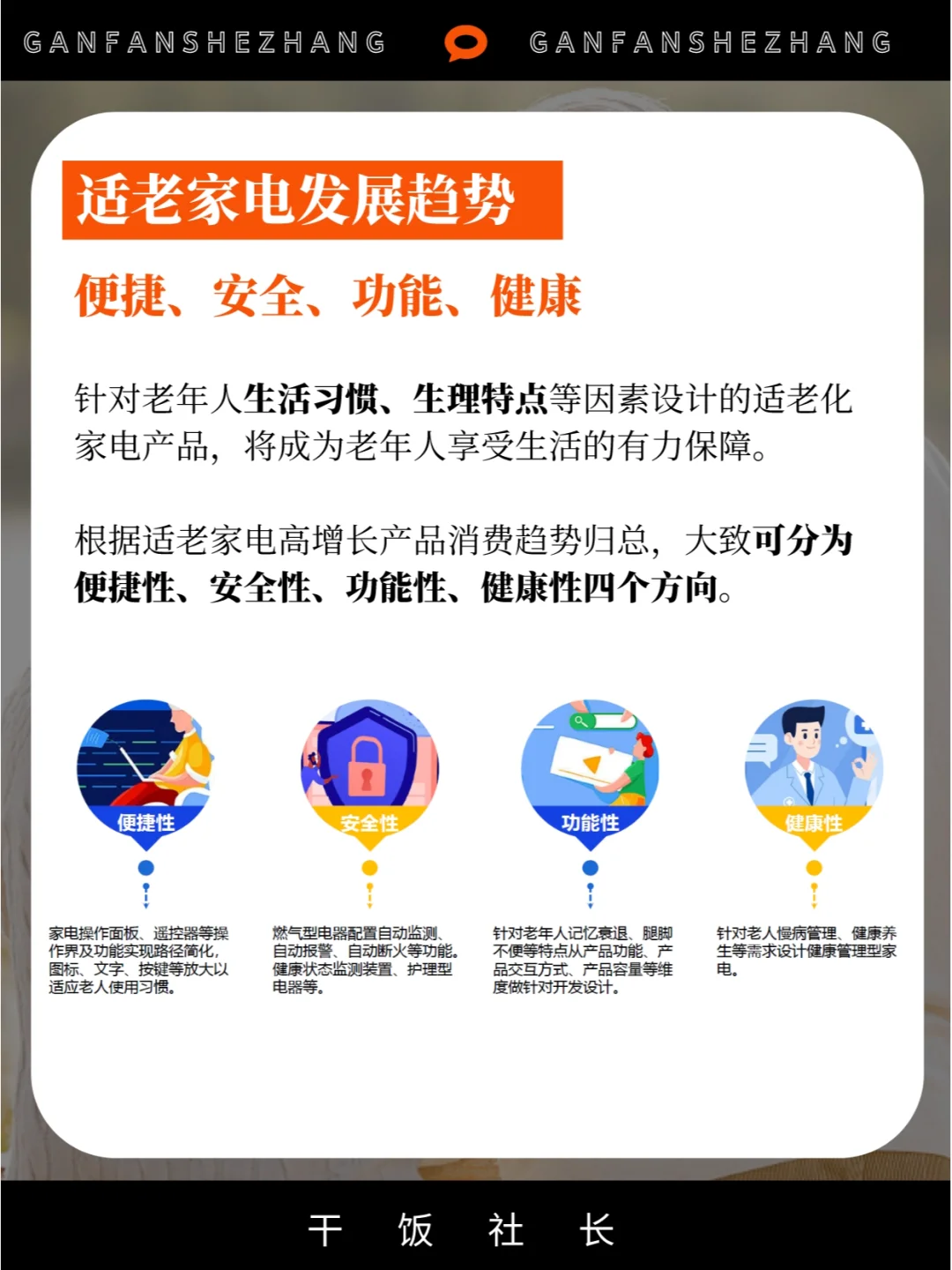 新银发人群都喜欢用哪些家用电器