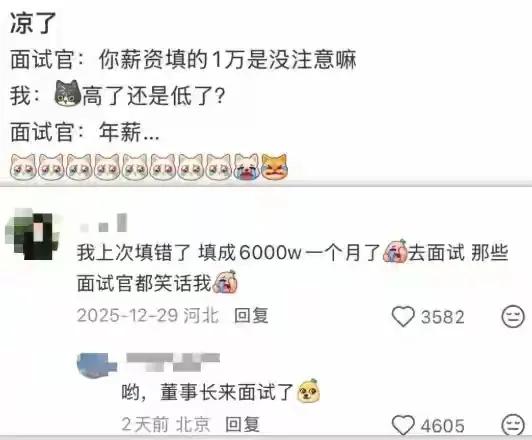 哈哈哈哈，期望工资要看单位[捂脸]