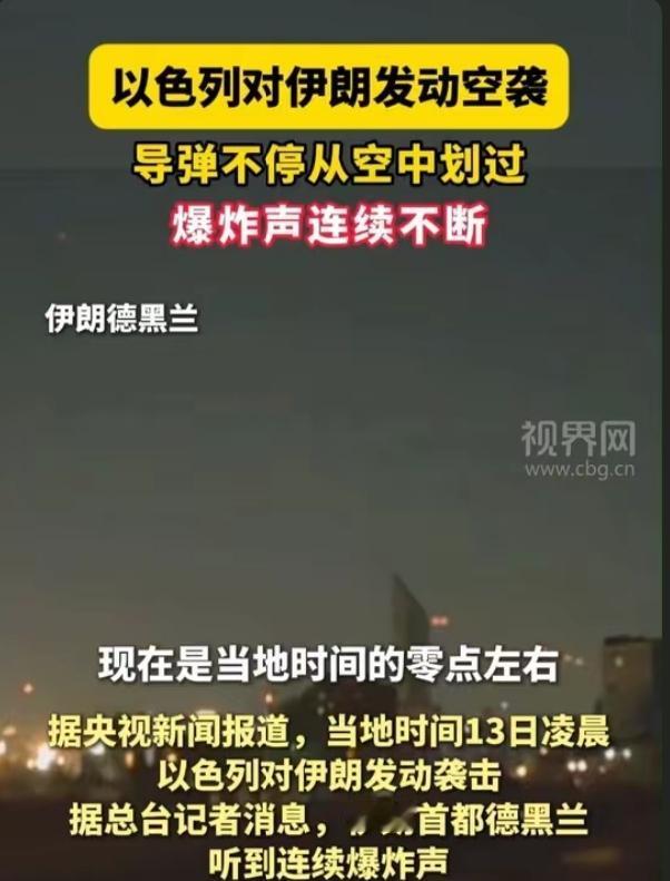 深夜突发！德黑兰上空炸声四起，防空系统紧急开火，局势瞬间紧张到极点
 
就在刚刚