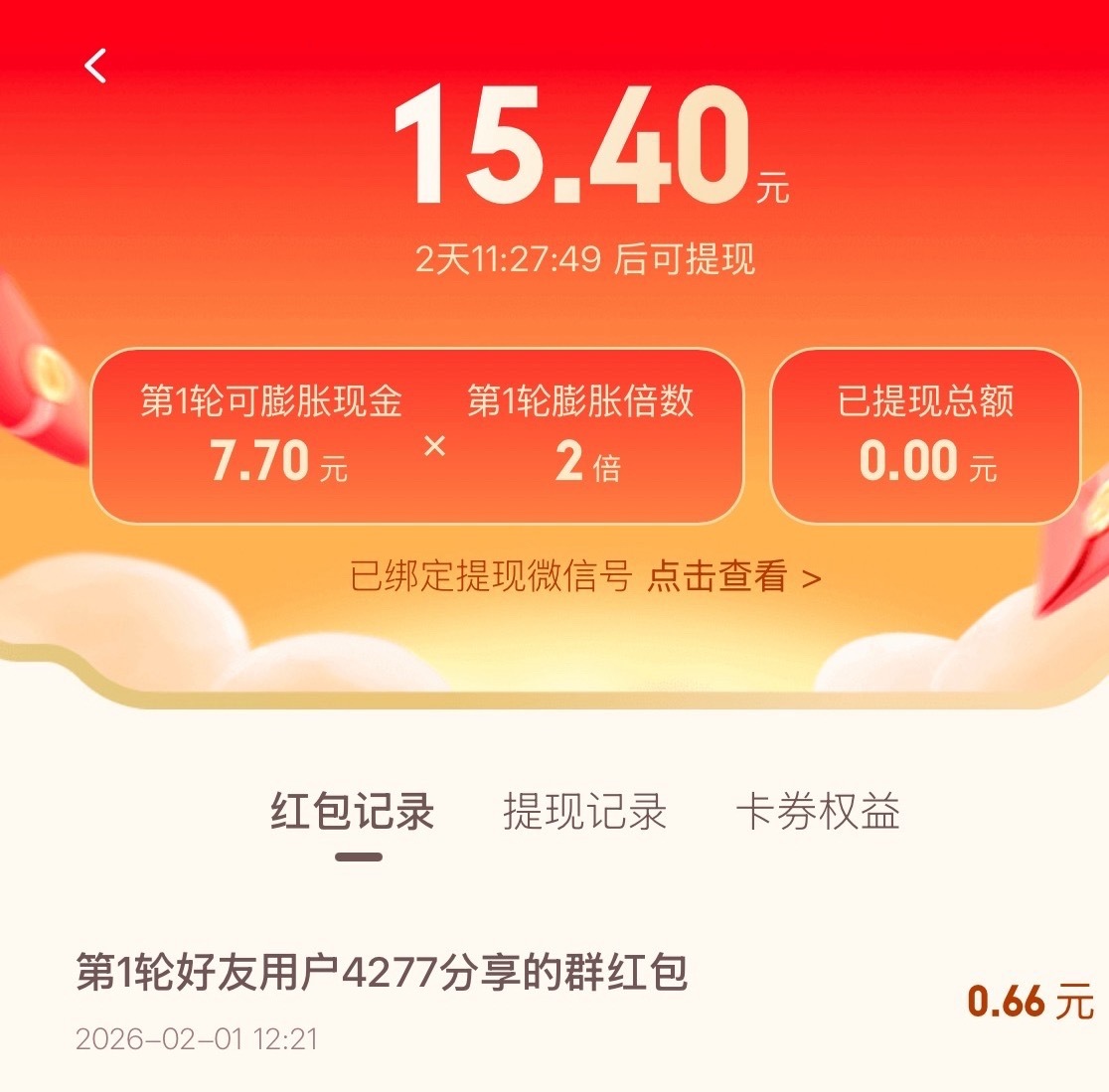 元宝红包领了15块多了，算啥水平？JL1165 10:/C6J0TZ8SSF C