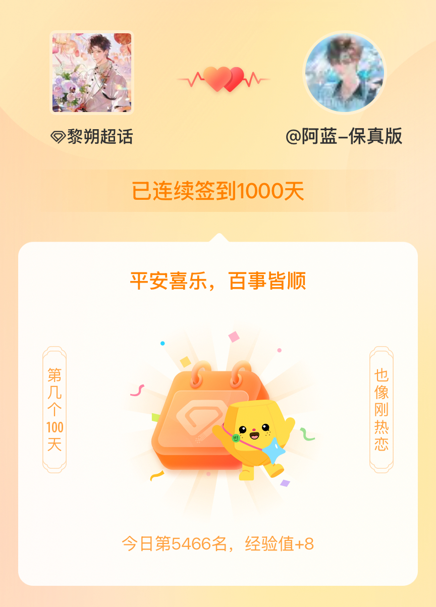 黎朔[超话]我在黎朔[超话]连续签到1000天啦，百看不厌，久处亦欢~ [抱一抱