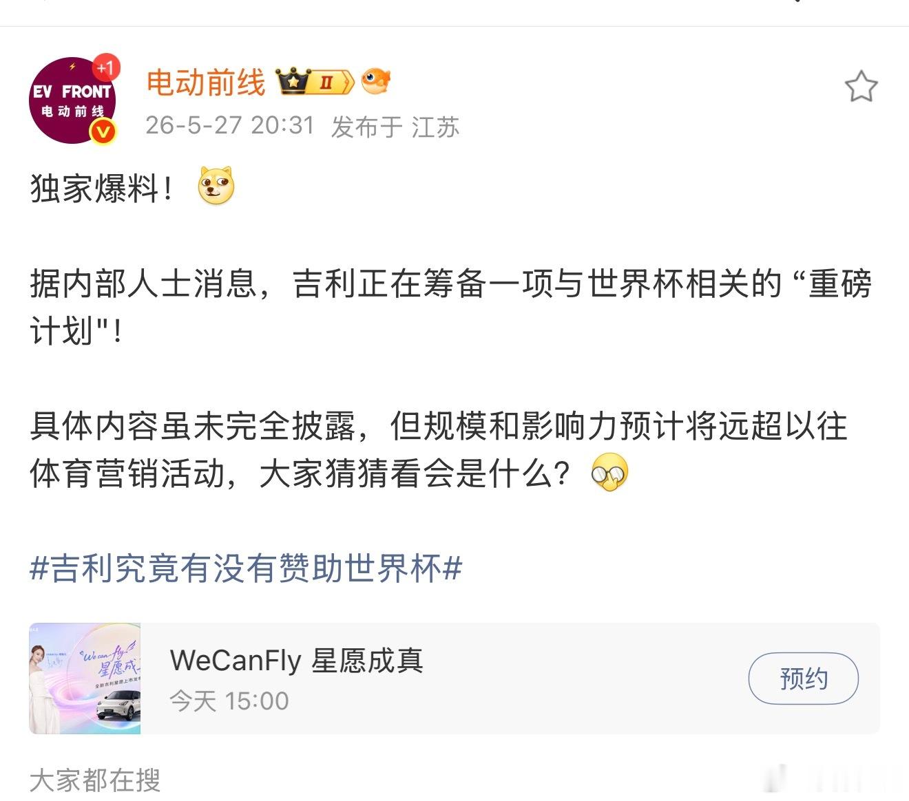 都这么说的话那就有点期待了吉利和世界杯相关的签约？你们说会是啥？世界杯期间指定用