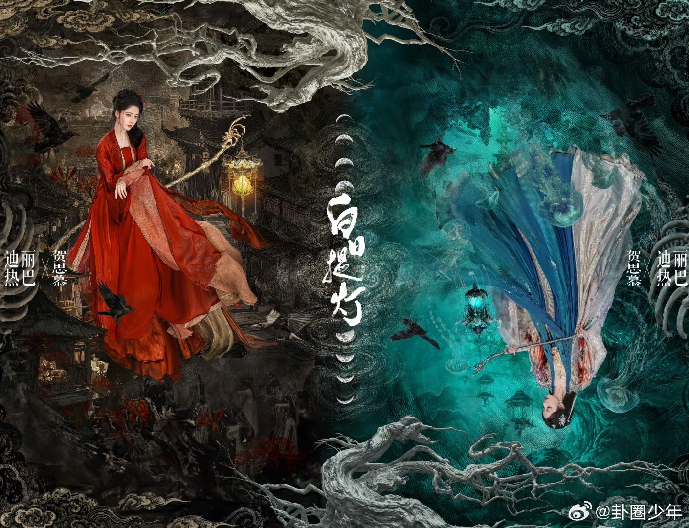 迪丽热巴贺思慕红衣镇世迪丽热巴红衣镇世倒置浮生反转乾坤迪丽热巴红衣造型气场绝了贺