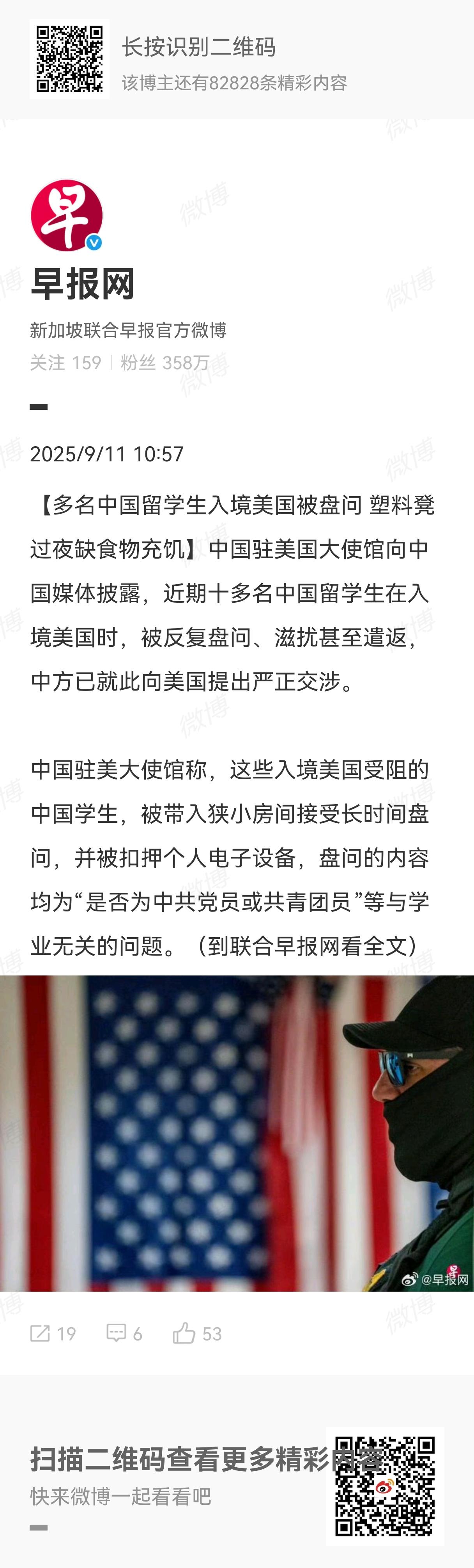 据媒体报道，多名中国留美学生返校入境，被关小黑屋、被盘查，甚至扣留电子设备，更有