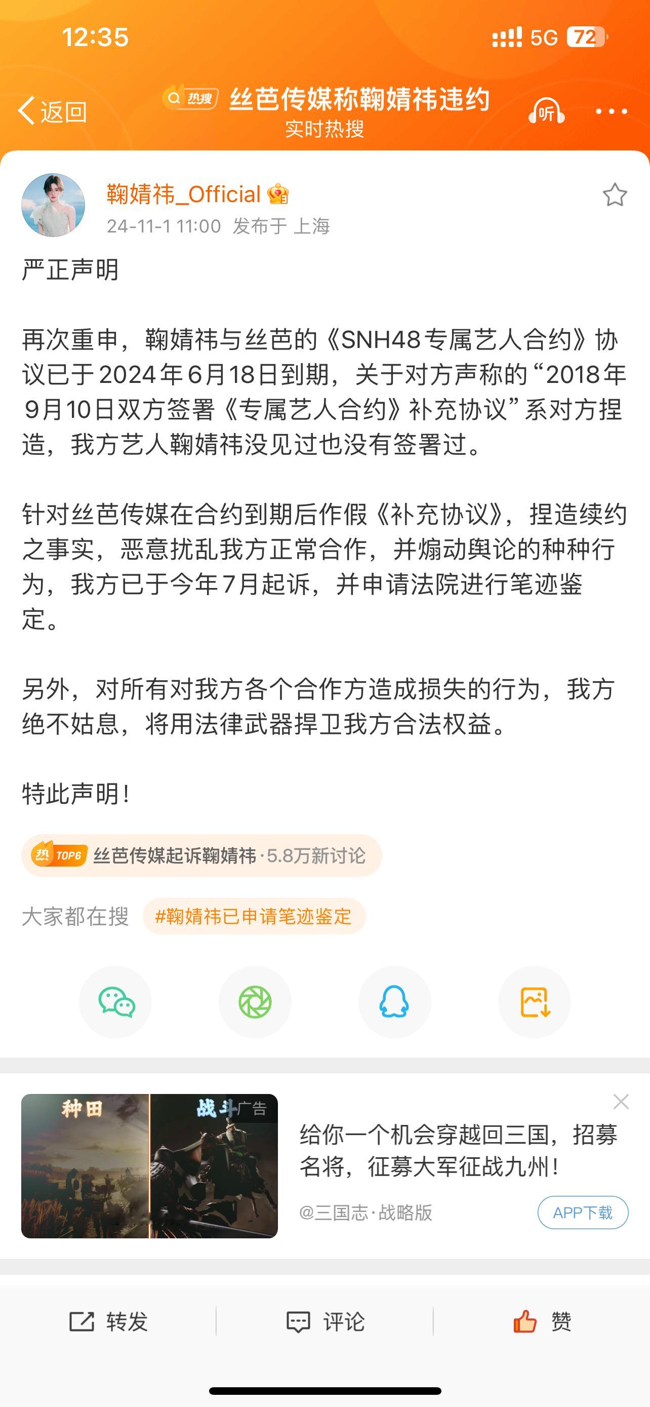#鞠婧祎已申请笔迹鉴定#[打call]支持小鞠拿起法律的武器保护自己，对付这种垃