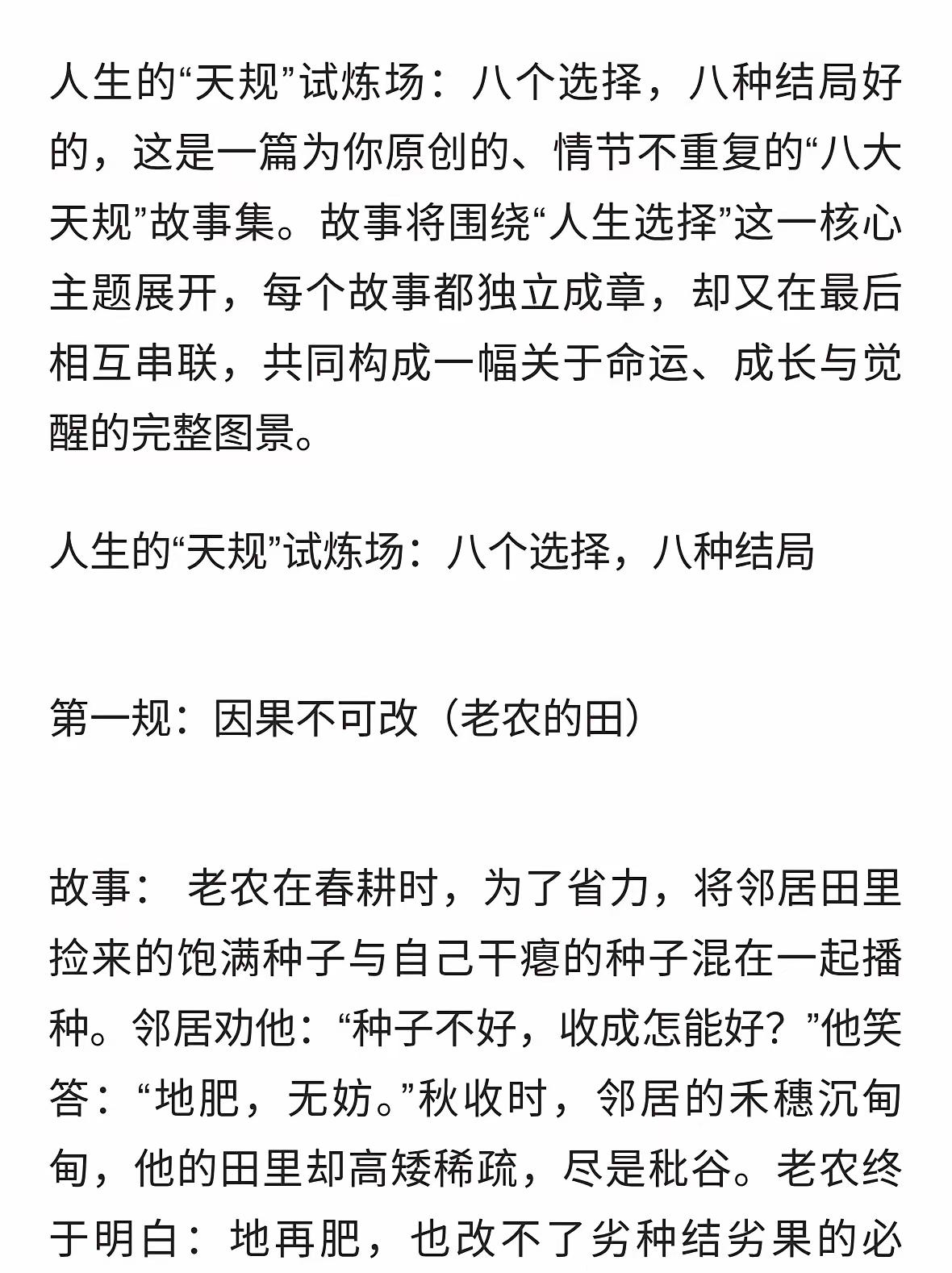 八大天规的小故事