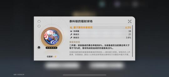 崩坏星穹铁道 那刻夏是量子球？