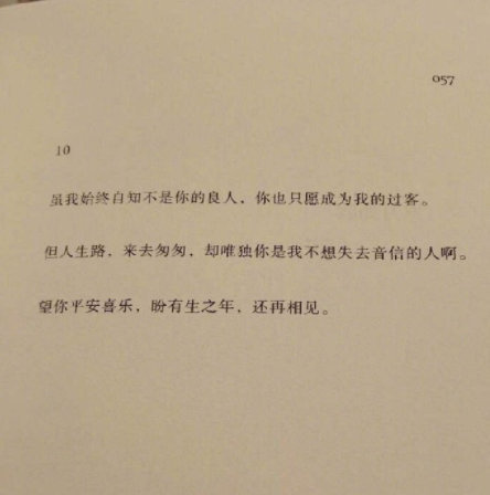 望你平安喜乐，盼有生之年，还再相见。 