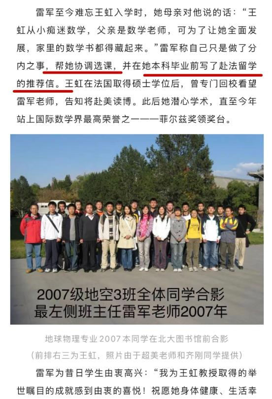 “别眼红！”7月的北大，王虹拿下菲尔兹奖后，大伙翻出她当年留学最硬的那封推荐信，