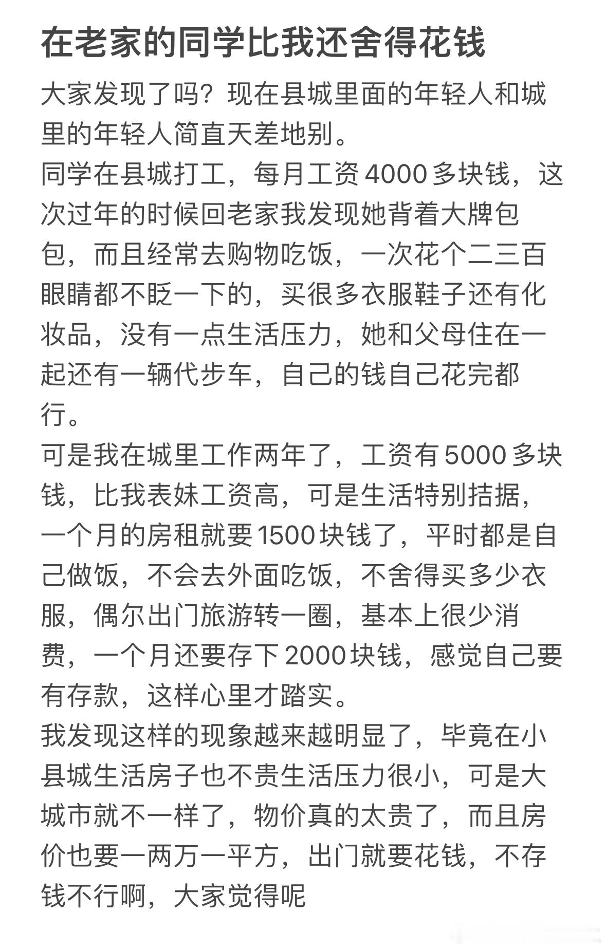 #在老家的同学比我还舍得花钱#过年回家发现老家的同学比我还舍得花钱#新春幸福指南