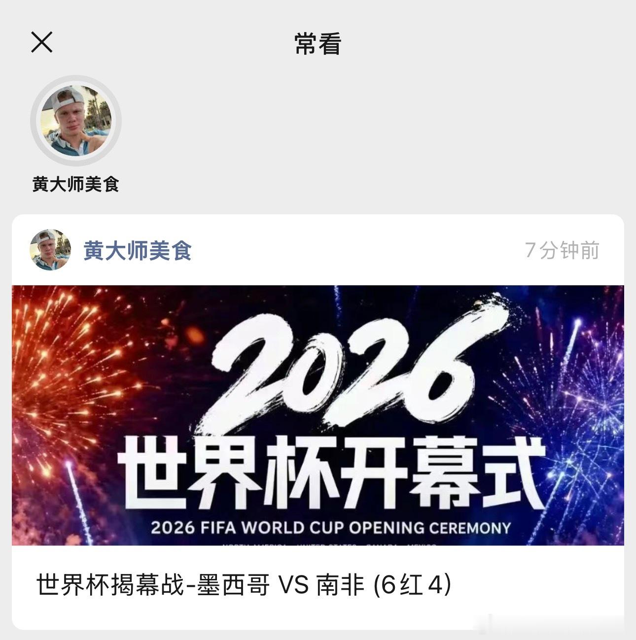 美加墨世界杯。他真的来了！今天晚上三点钟，世界杯揭幕战准时打响！墨西哥出战南非，