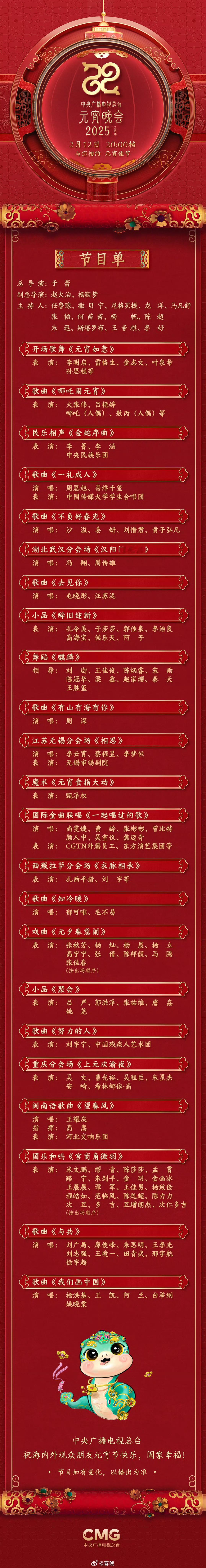 今晚元宵喜乐会央视、湖南卫视、江苏卫视、安徽卫视节目单会看哪个[举手]易烊千玺 