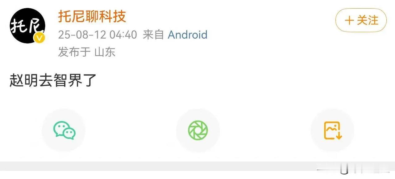 惊不惊喜？意不意外？赵总回归了，不过去的是智界！难道以后智界的新车交给赵总来演讲