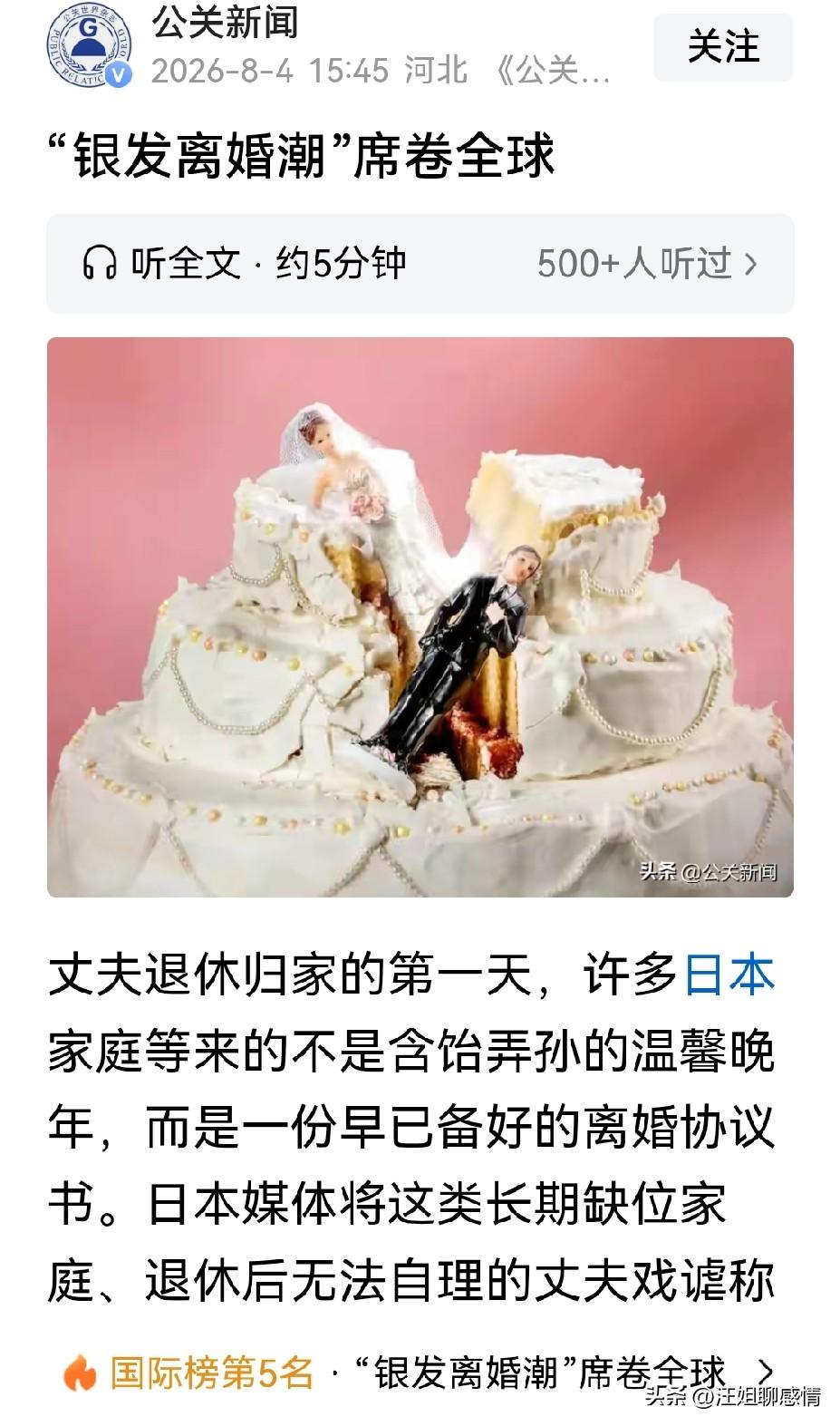 “银发离婚潮”席卷全球，是什么原因？

老房子着火，烧得最烈。如今，这“火”烧到