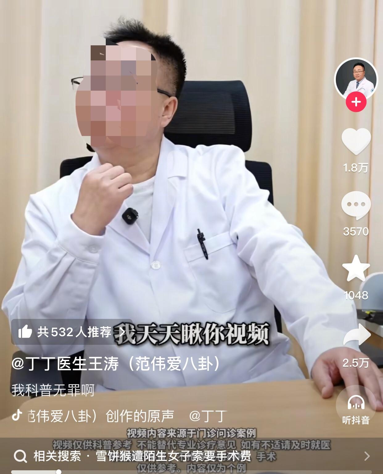 看科普视频能怀孕？还要医生负责？
王医生这天遇到了一个患者，这名患者开口对王医生