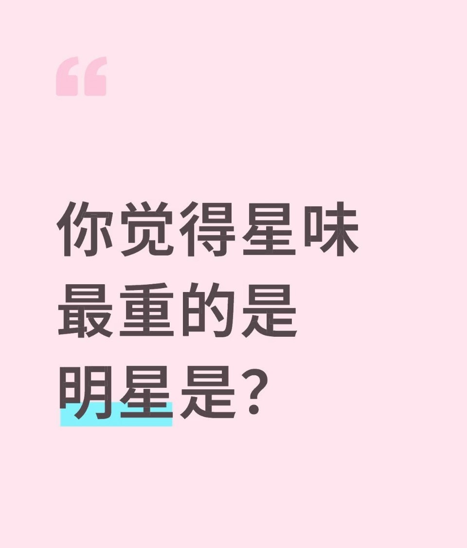 内娱里你觉得星味最重的明星是谁，很多明星天生自带大明星味内娱