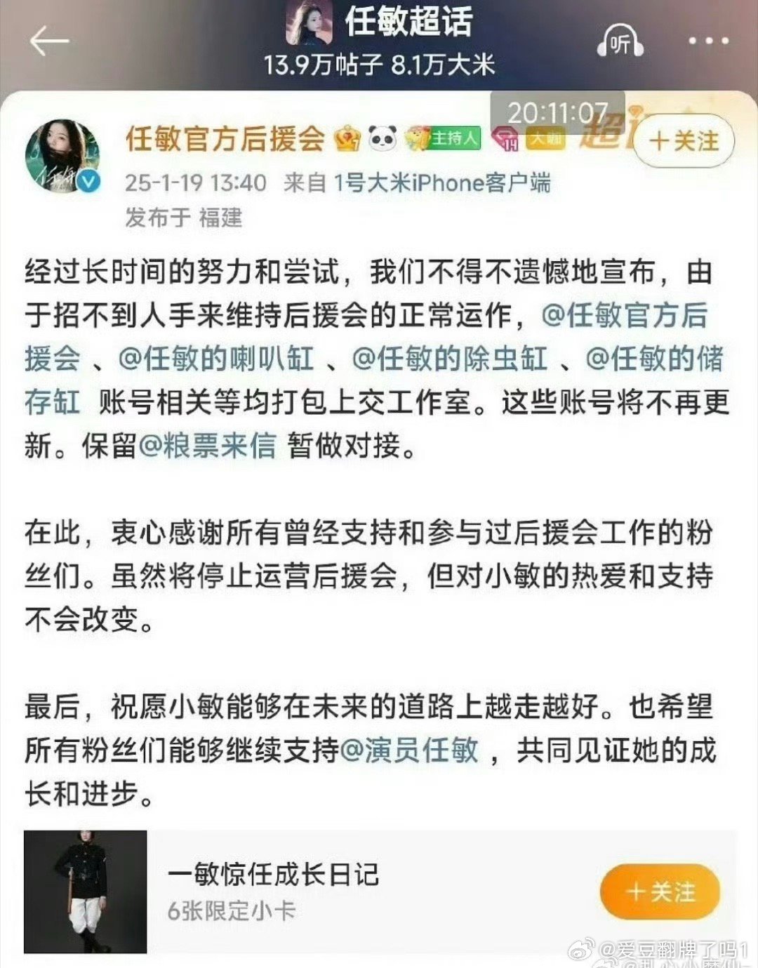 任敏播了那么多剧就没有吸点粉丝吗？？ 