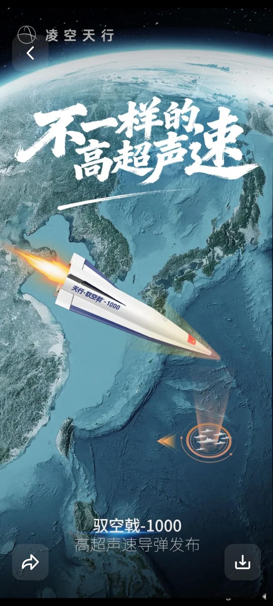 “四川民企造出高超声速导弹”的消息刷爆全网，四川凌空天行研发的“驭空戟-1000