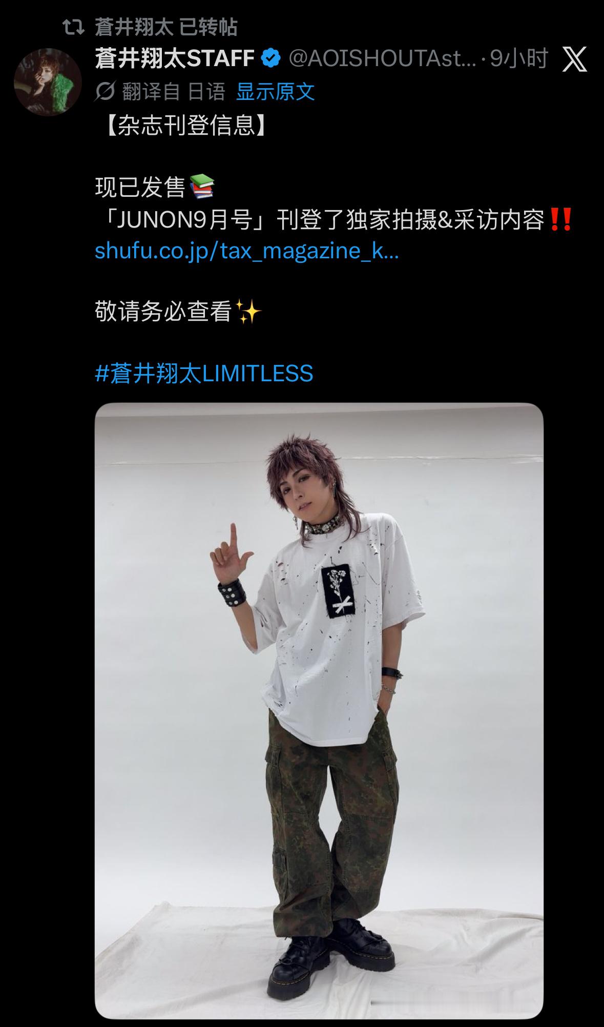 【杂志刊登信息】现已发售📚  「JUNON9月号」刊登了独家拍摄&采访内容‼ 