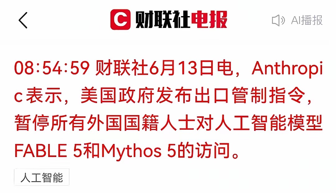 国产AI在人工智能的拐点来了。重大利好。利好国产AI与国产芯片，美国禁止外国主体