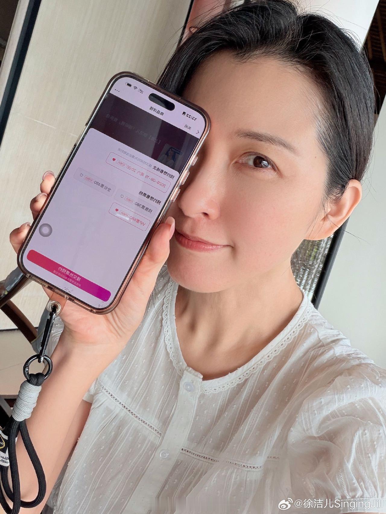 徐洁儿抢票救命，自己抢自己演唱会的票是什么体验？出道二十年了，她没有摆架子，而是