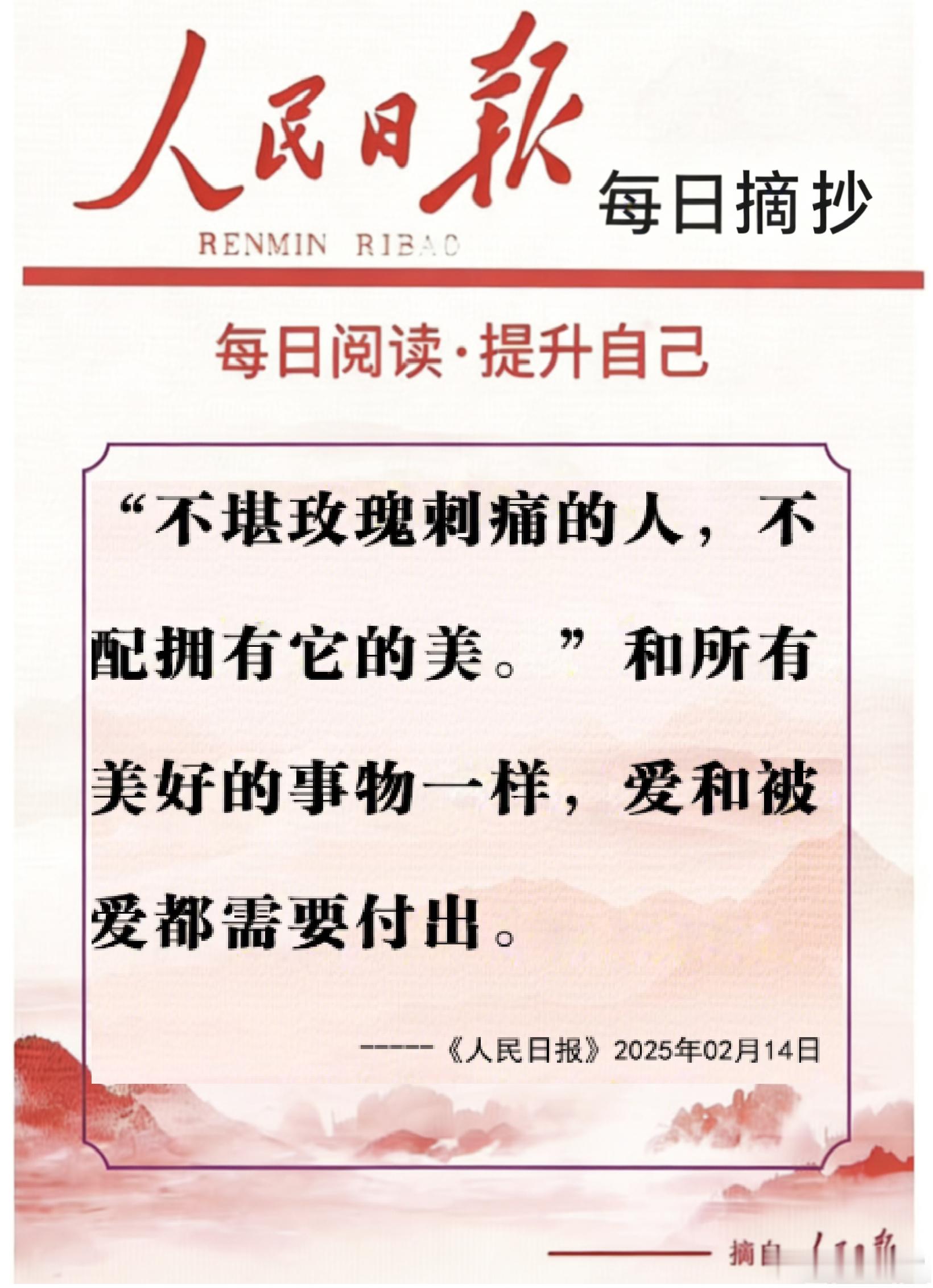 【每日金句积累学金句丨爱情】“不堪玫瑰刺痛的人,不配拥有它的美。”和所有美好的事