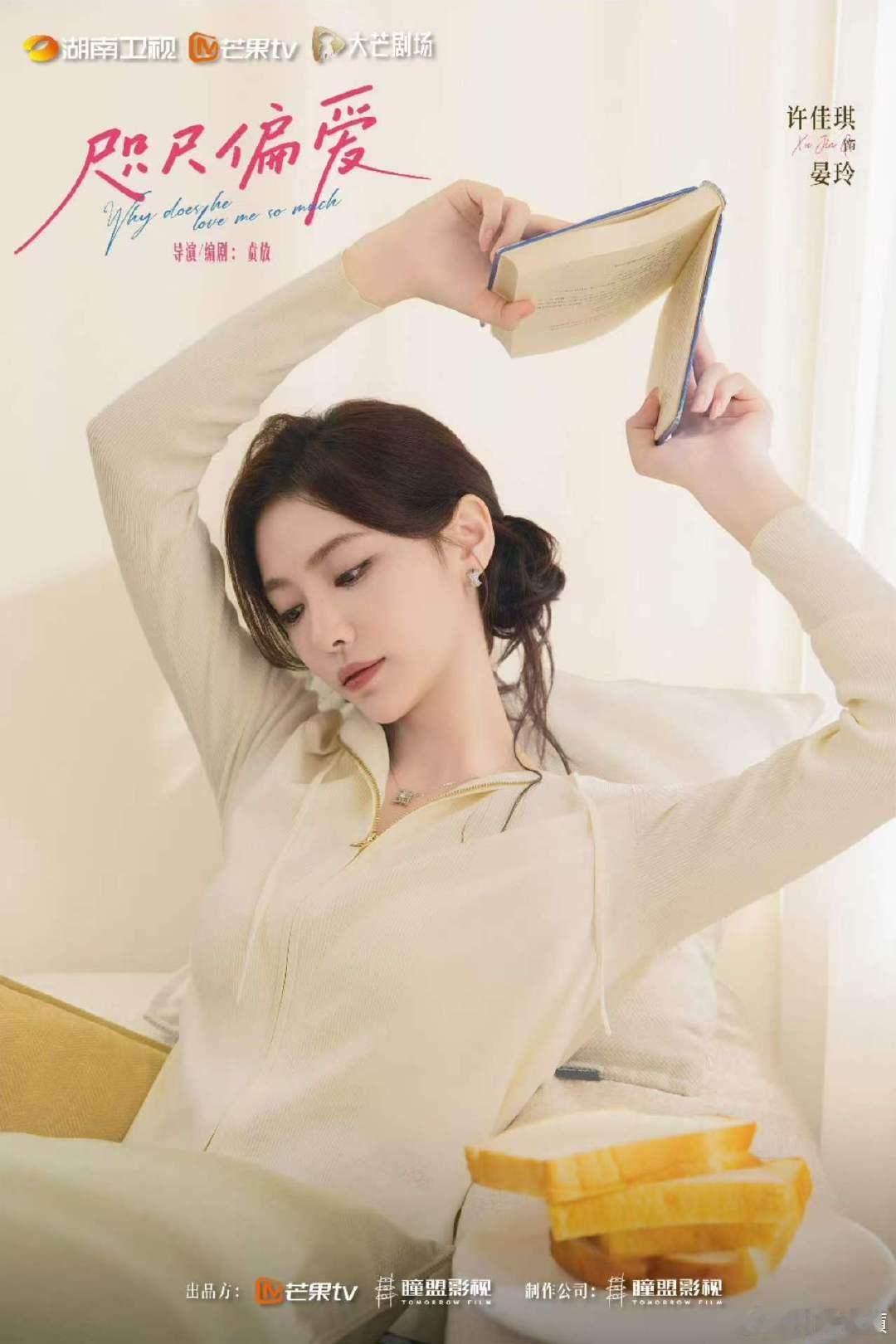 许佳琪黄俊捷按姓氏笔画排序  许佳琪演晏玲就是天选吧，又飒又甜又倔，细水长流的偏