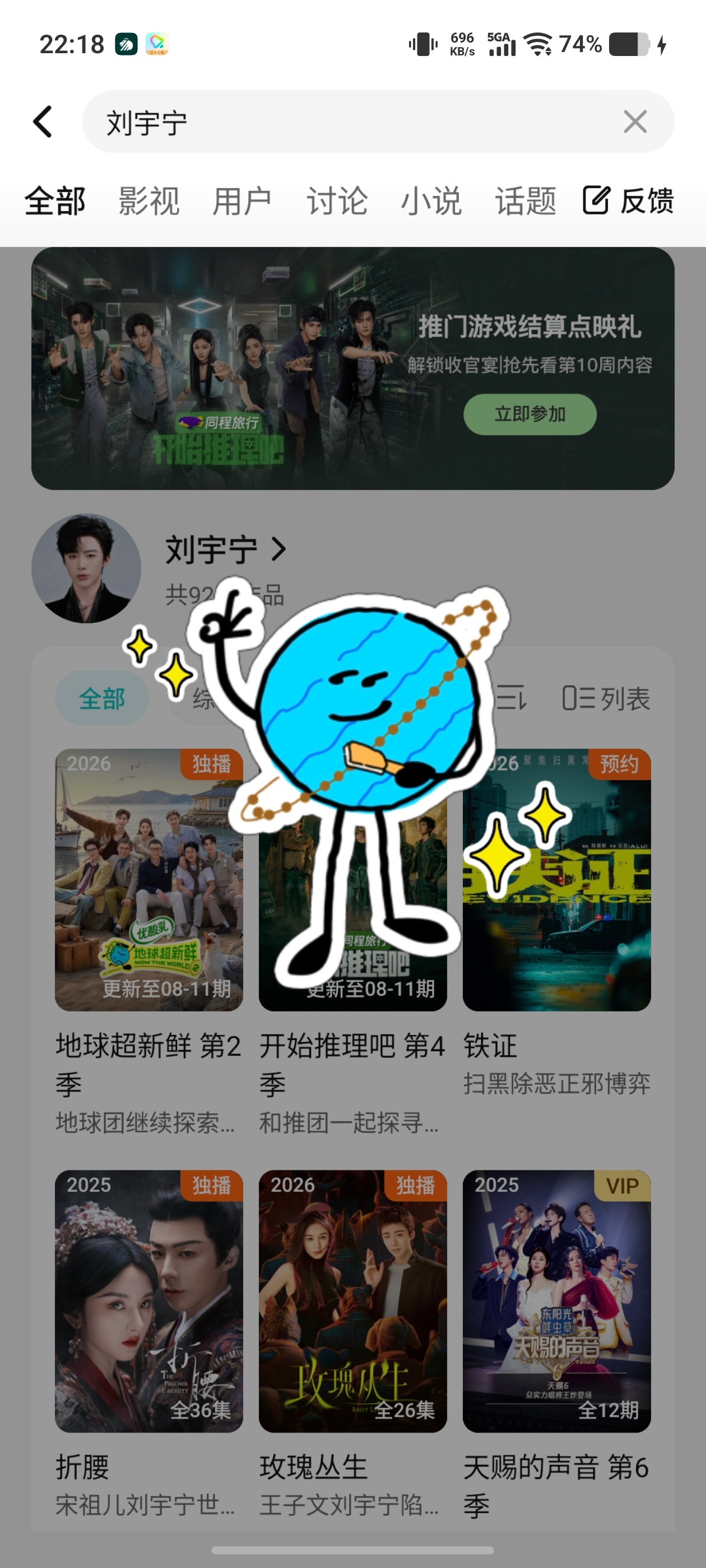 搜刘宇宁就出来天王星好帅的天王星啊刘宇宁地球超新鲜 .刘宇宁