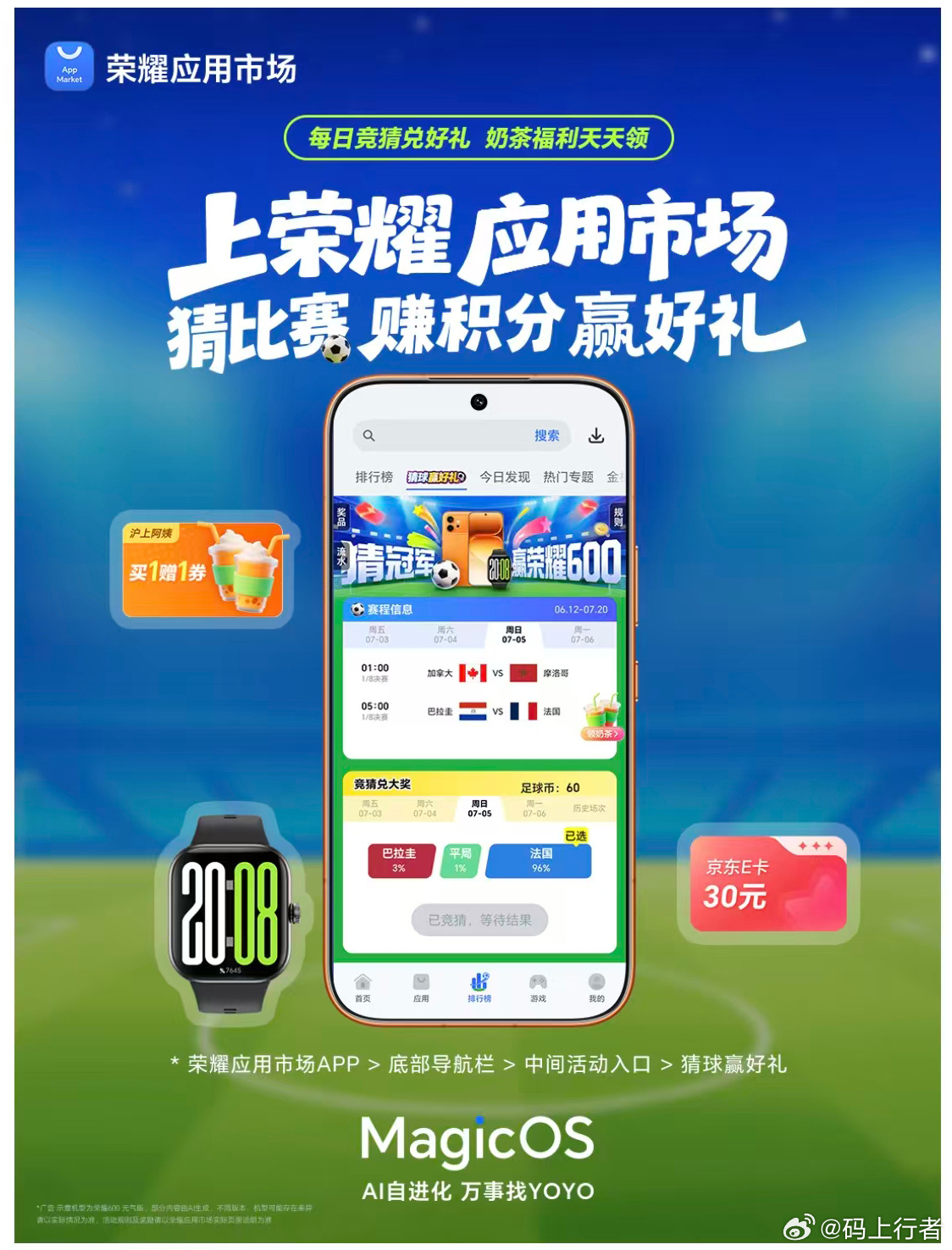 ⚽️看球赛不过瘾？来荣耀应用市场猜球赢好礼！🔥每日赛事竞猜火热进行中，猜比赛、