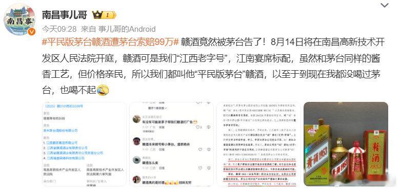 平民版茅台赣酒遭茅台索赔99万​​​​当下流行反向消费潮​​：拼多多年轻用户增速