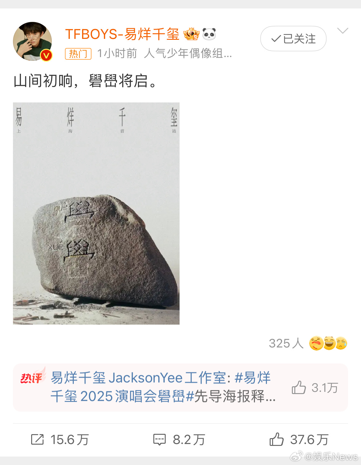 易烊千玺演唱会时隔多年上海站官宣了！感觉比周杰伦五月天林俊杰还难抢… ​​​