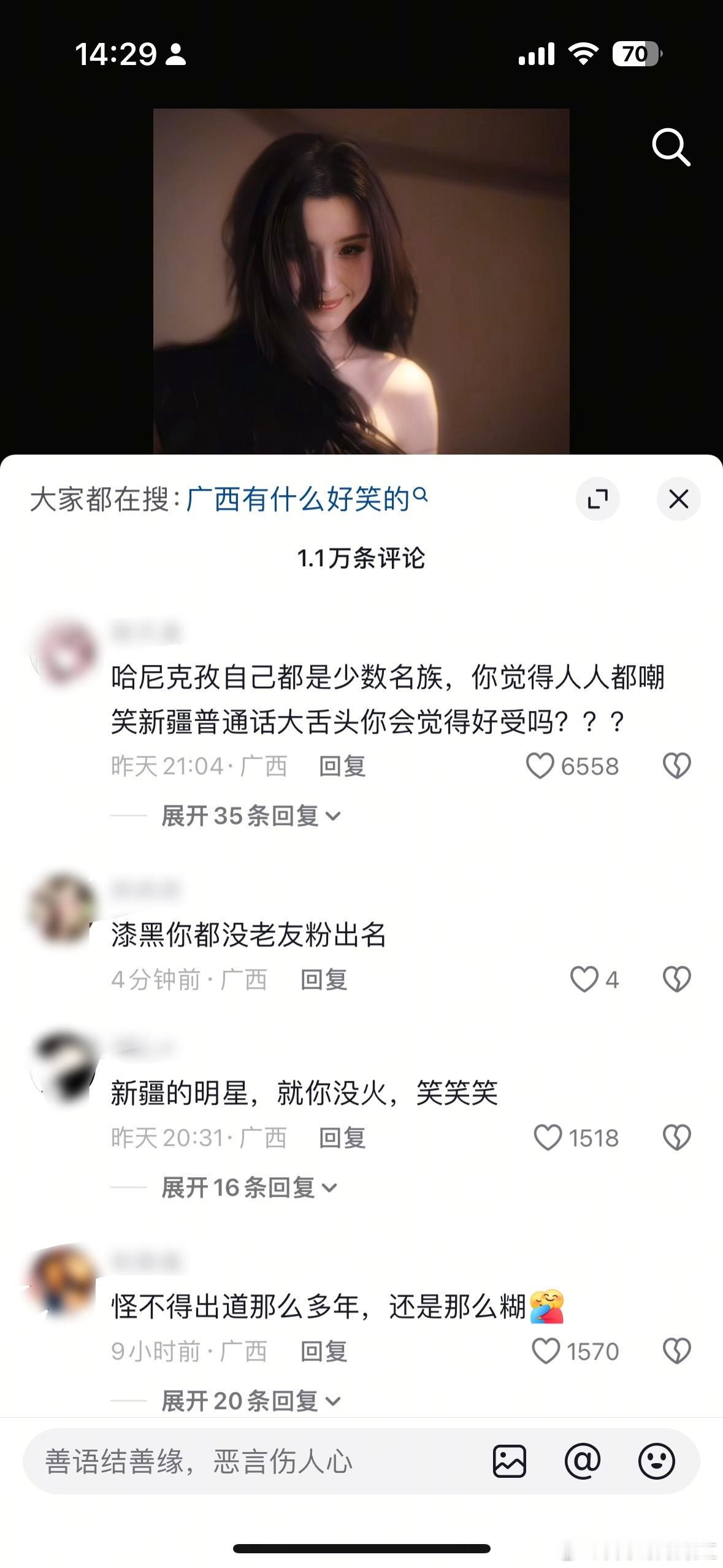 哈尼克孜🫘评论区发生什么事了[傻眼] ​​​
