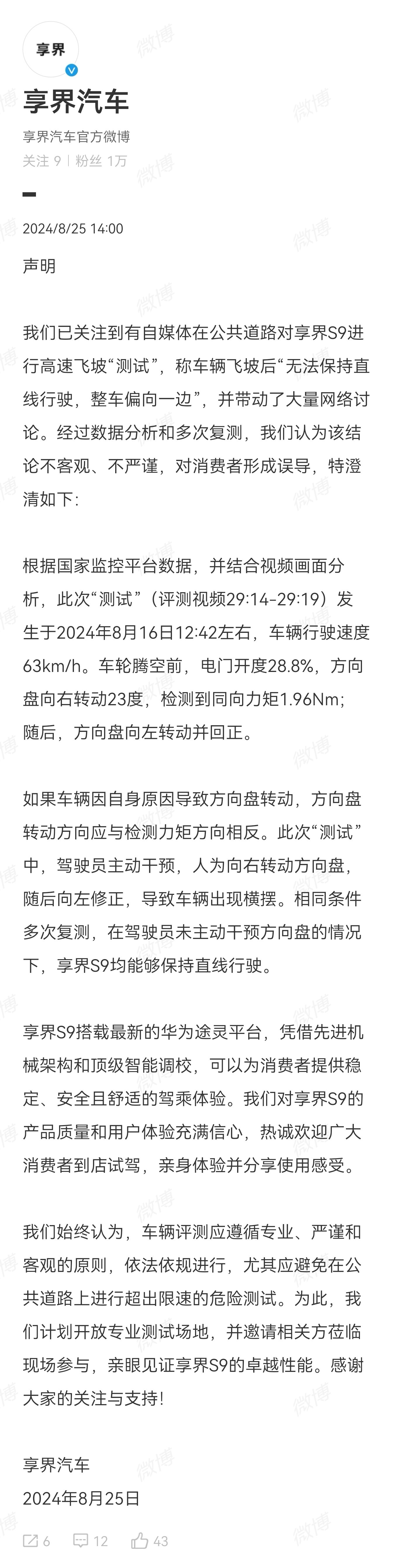 最新资讯，享界汽车官方微博已经做出了回应。官方明确指出：袁启聪不客观、不严谨，对