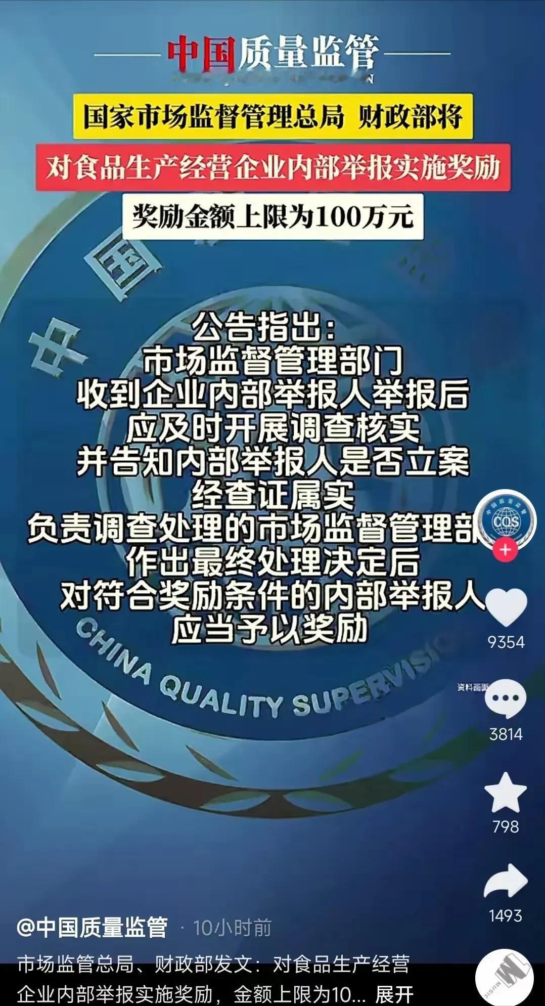 国家重拳出击！食品安全举报奖励高达百万！国家市场监督管理总局与财政部联手发布重要