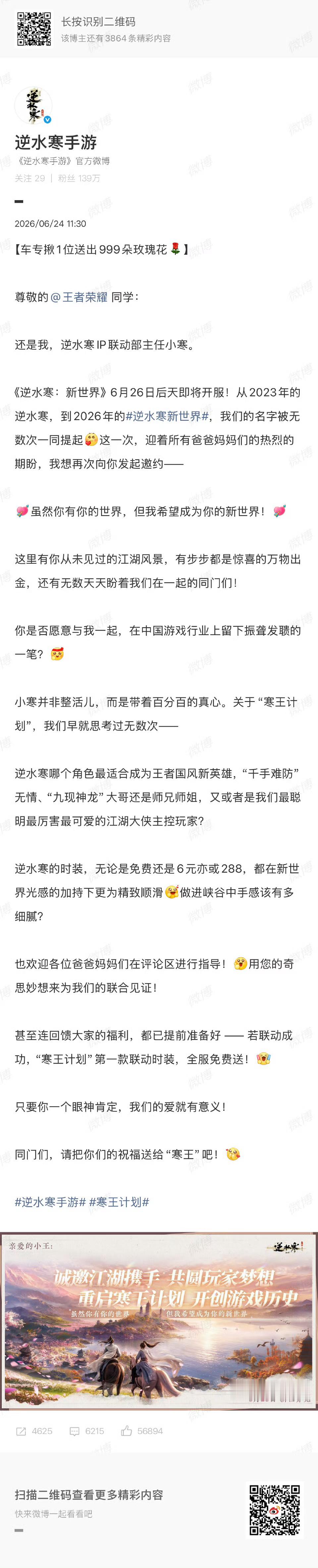 王者荣耀婉拒逆水寒逆水寒被拒了 